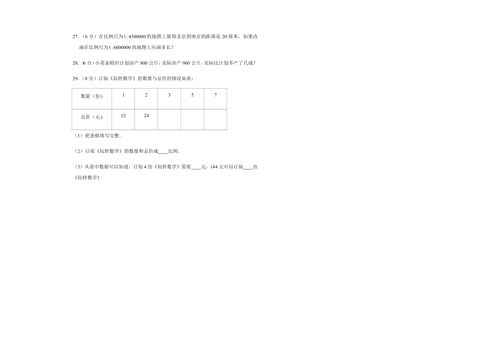 人教版数学六年级下册【期末易错冲刺】小学数学六年级数学下册期末考试高频易错专测试试卷含答案.pdf_第3页