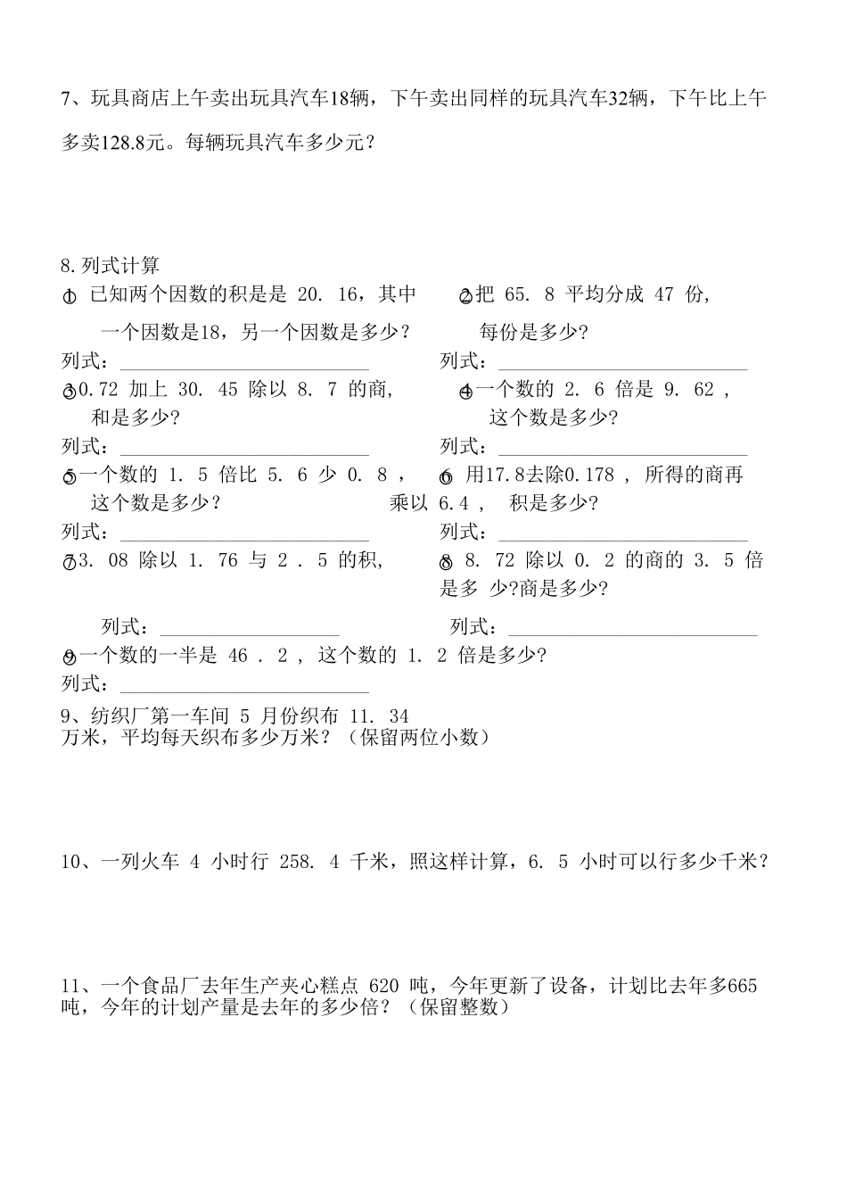 人教版数学五年级上册五年级上学期小数乘除法（应用题（人教版测试试卷含答案.pdf_第2页