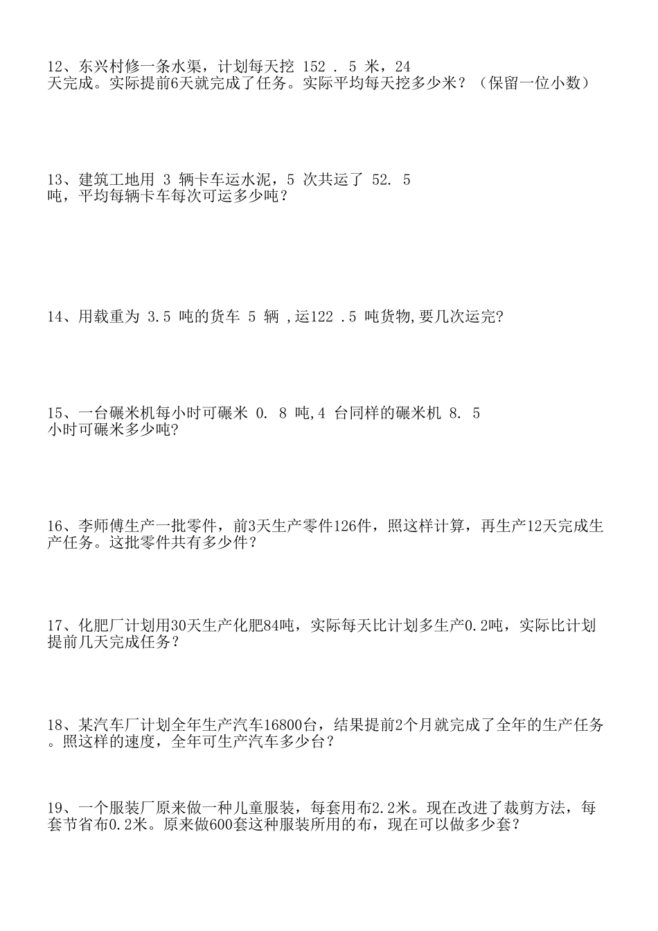人教版数学五年级上册五年级上学期小数乘除法（应用题（人教版测试试卷含答案.pdf_第3页