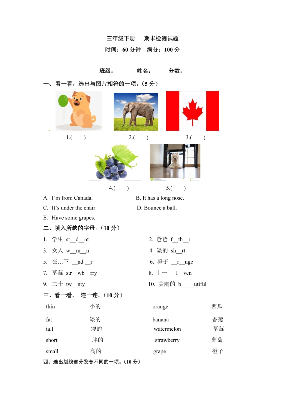 三年级下册英语期末检测卷四人教PEP版含答案.pdf_第1页