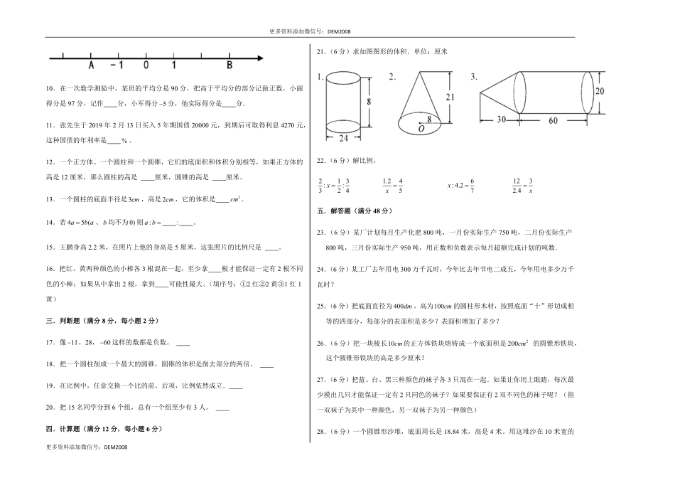 人教版数学六年级下册【期末易错冲刺】小学数学六年级数学下册期末考试高频易错专3测试试卷含答案.pdf_第2页