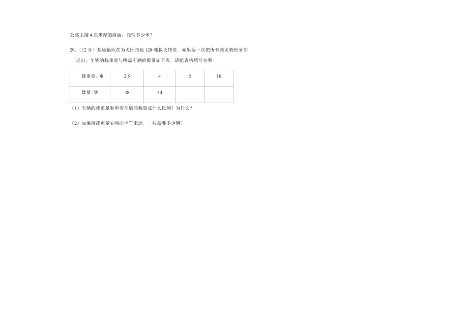 人教版数学六年级下册【期末易错冲刺】小学数学六年级数学下册期末考试高频易错专3测试试卷含答案.pdf_第3页
