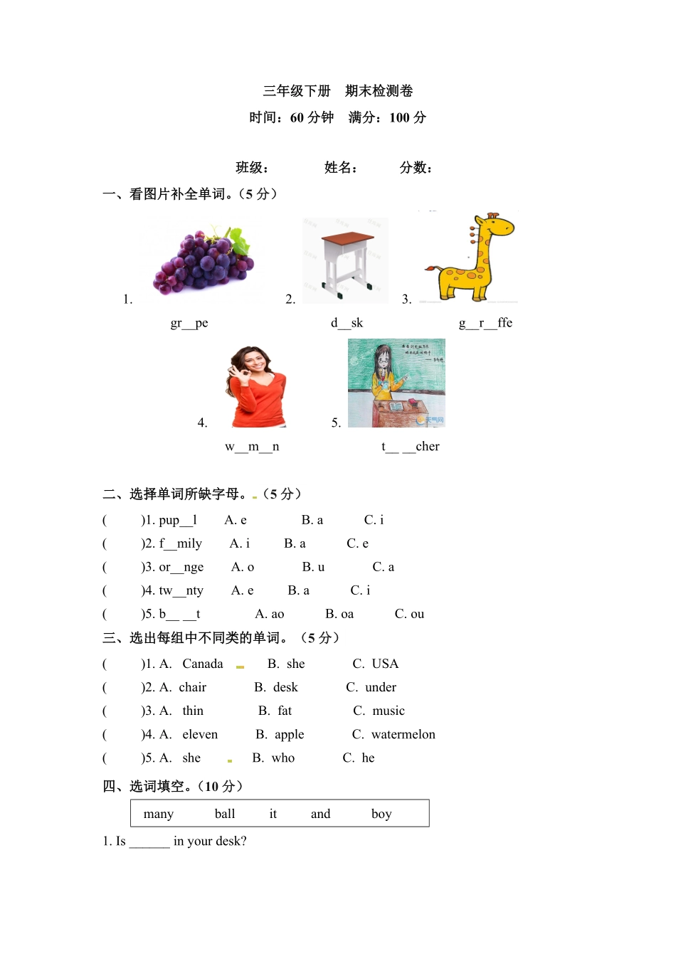 三年级下册英语期末检测卷三人教PEP版含答案.pdf_第1页