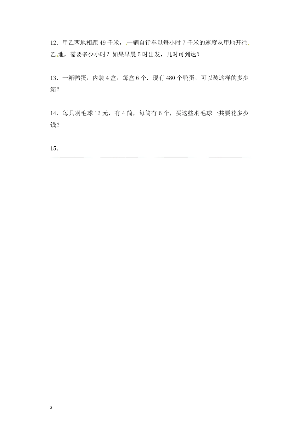 人教版数学三年级下册一课一练除数是一位数的除法8（人教版测试试卷含答案.pdf_第2页