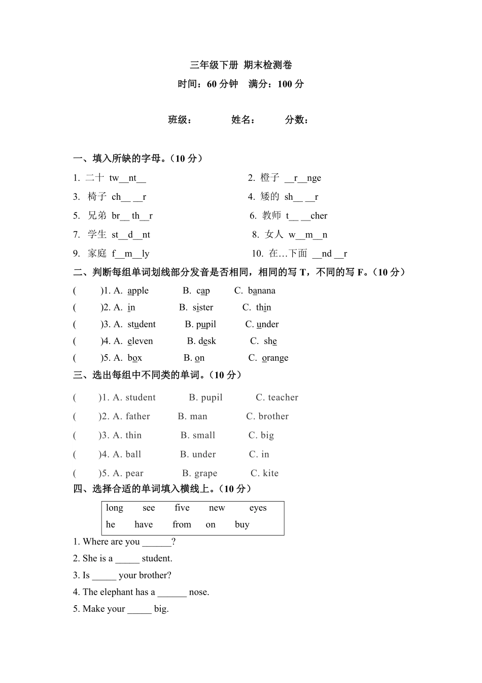 三年级下册英语期末检测卷六人教PEP版含答案.pdf_第1页