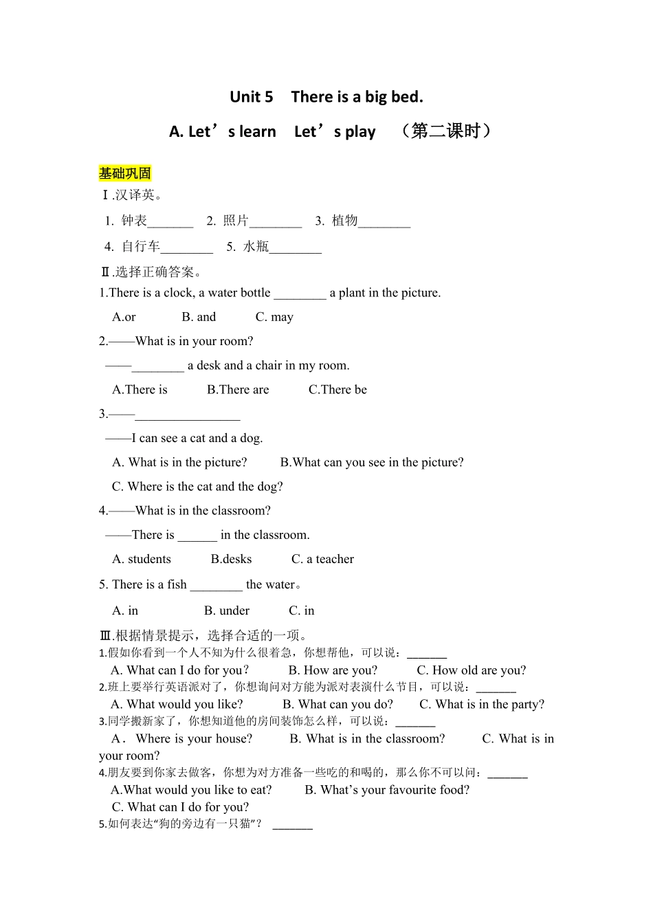 【分层训练】五年级上册英语课时练习Unit5Thereisabigbed.第二课时人教PEP-含答案.pdf_第1页