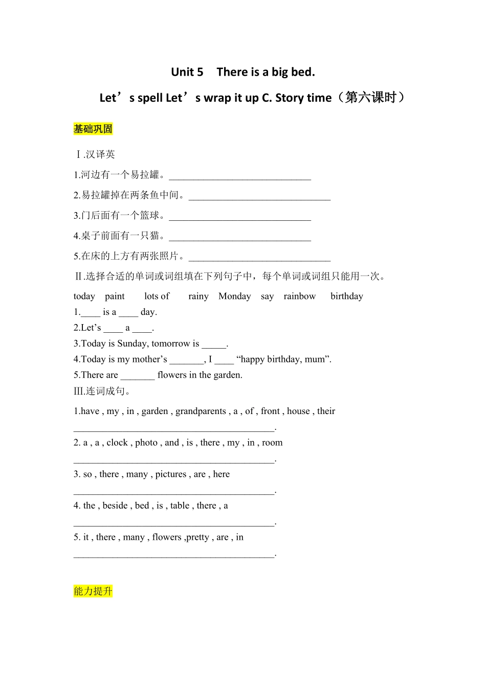 【分层训练】五年级上册英语课时练习Unit5Thereisabigbed.第六课时人教PEP-含答案.pdf_第1页