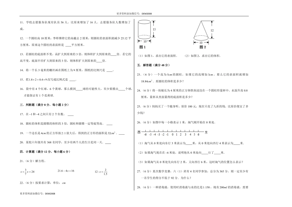 人教版数学六年级下册【期末易错冲刺】小学数学六年级数学下册期末考试高频易错专2测试试卷含答案.pdf_第2页
