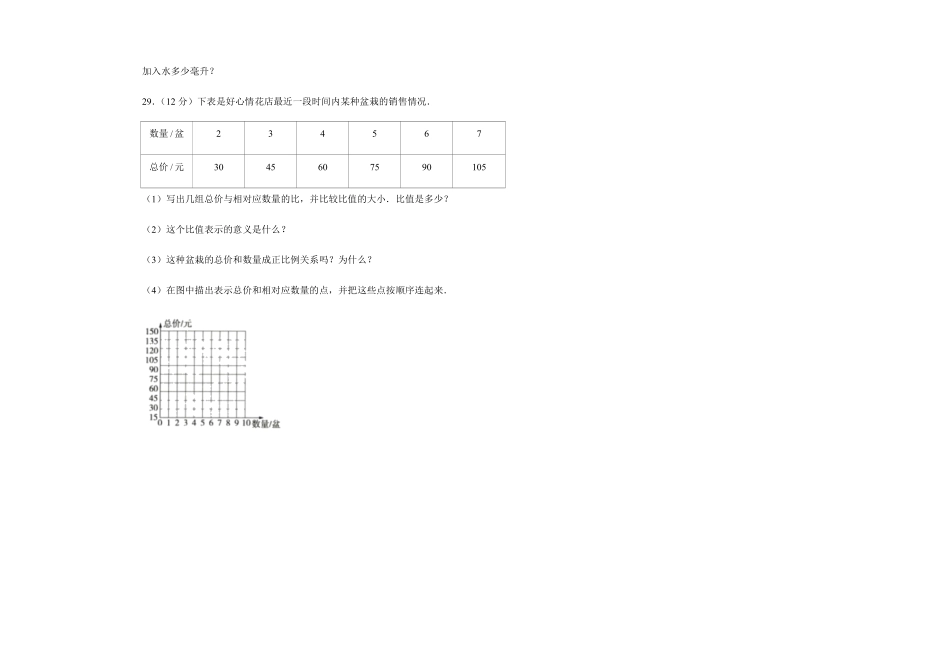 人教版数学六年级下册【期末易错冲刺】小学数学六年级数学下册期末考试高频易错专2测试试卷含答案.pdf_第3页