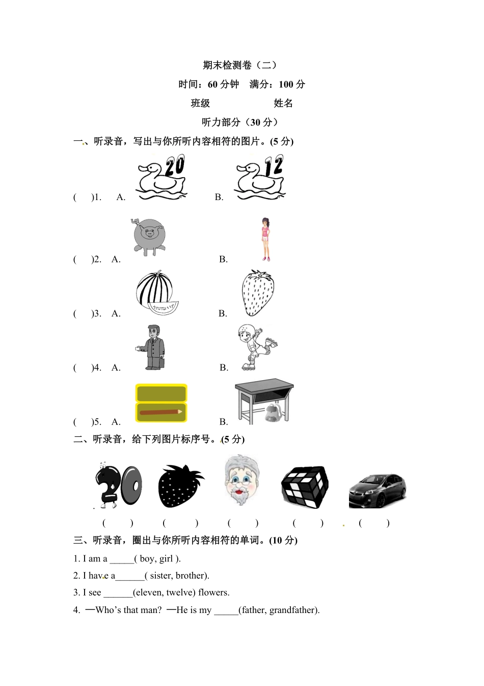 三年级下册英语期末检测卷二人教PEP版和-含答案.pdf_第1页
