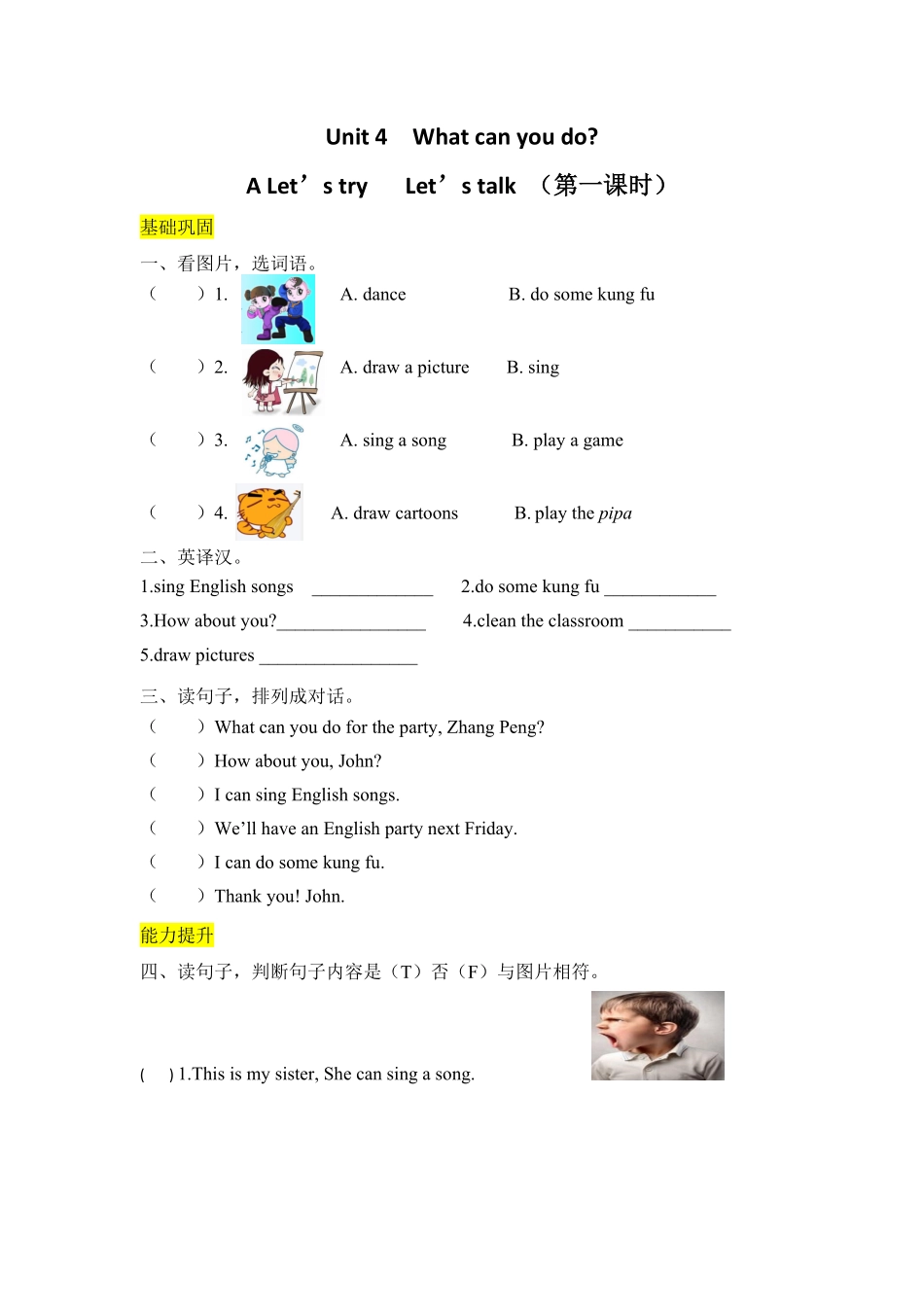 【分层训练】五年级上册英语课时练习Unit4Whatcanyoudo第一课时人教PEP-含答案.pdf_第1页