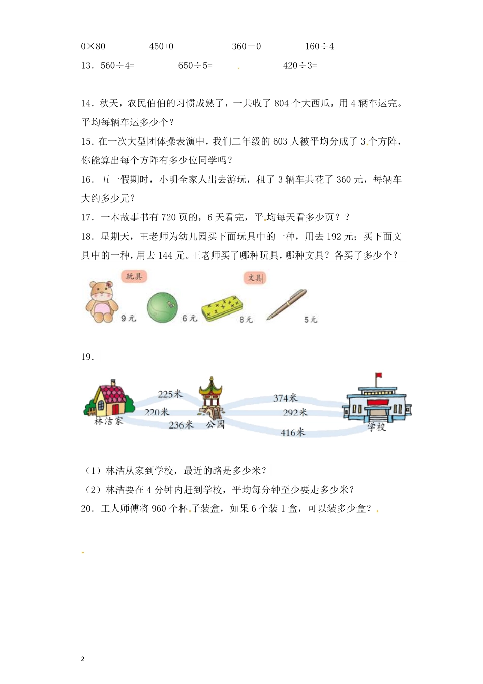 人教版数学三年级下册一课一练除数是一位数的除法3（人教版测试试卷含答案.pdf_第2页