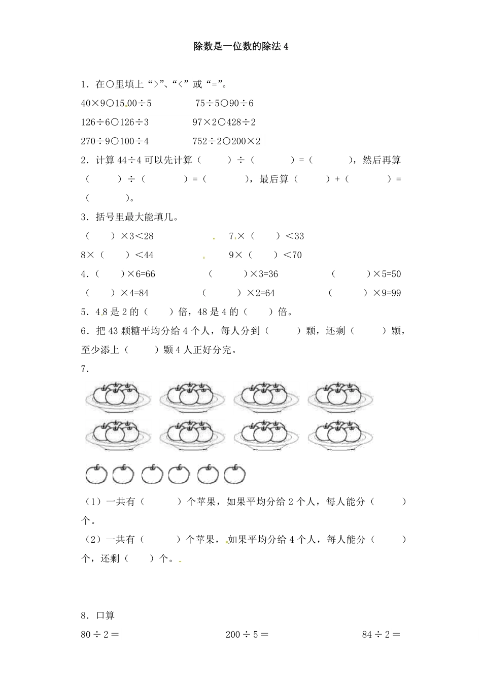 人教版数学三年级下册一课一练除数是一位数的除法4（人教版测试试卷含答案.pdf_第1页