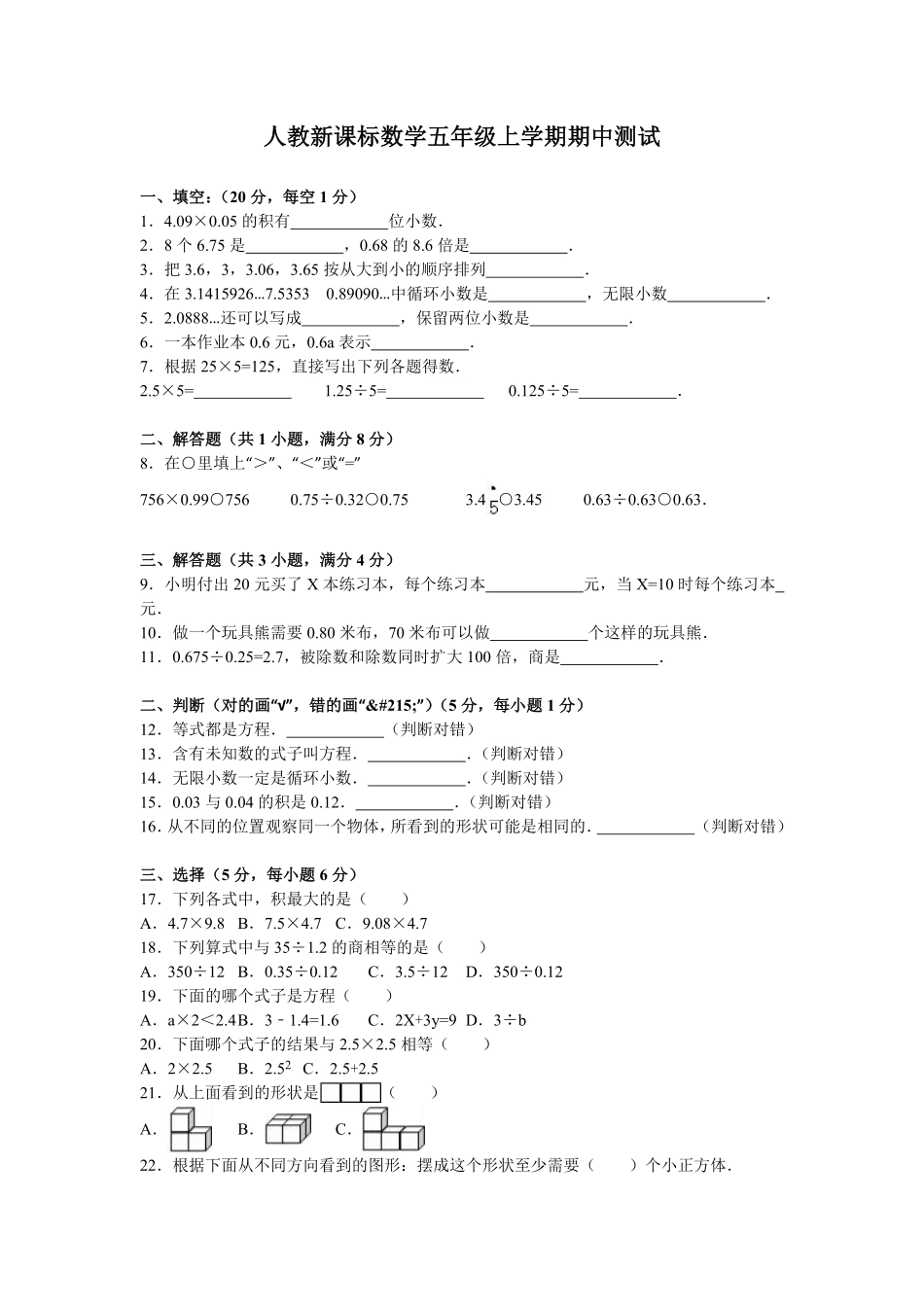 人教版数学五年级上册期中测试卷5（人教版测试试卷含答案.pdf_第1页