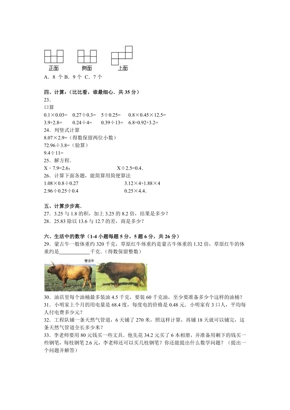 人教版数学五年级上册期中测试卷5（人教版测试试卷含答案.pdf_第2页