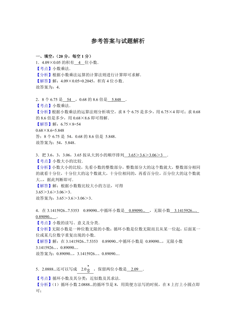 人教版数学五年级上册期中测试卷5（人教版测试试卷含答案.pdf_第3页