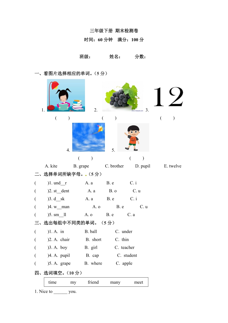 三年级下册英语期末检测卷二人教PEP版含答案.pdf_第1页