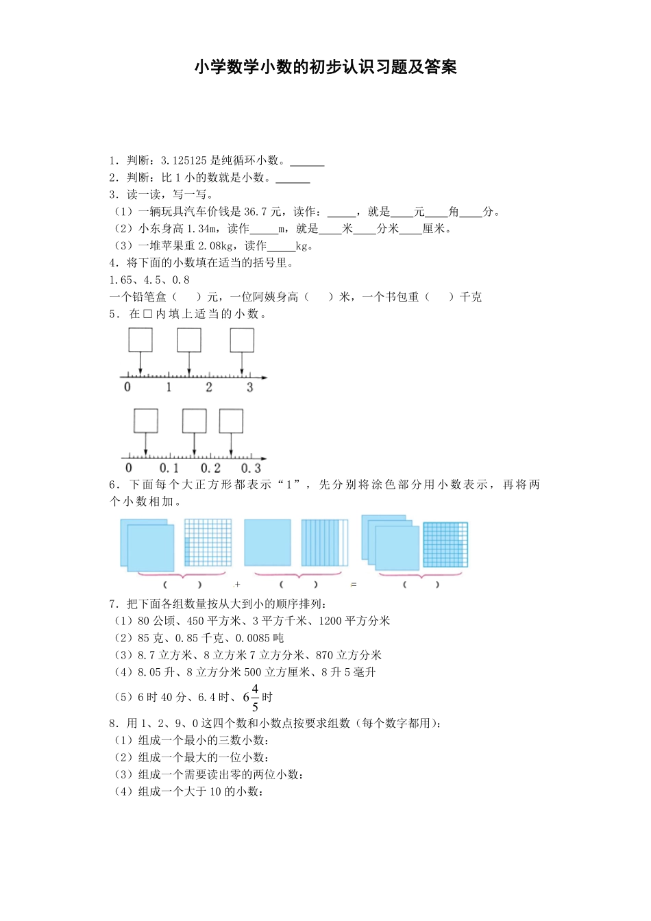 人教版数学三年级下册小学数学一课一练小学数学小数的初步认识测试试卷含答案.pdf_第1页