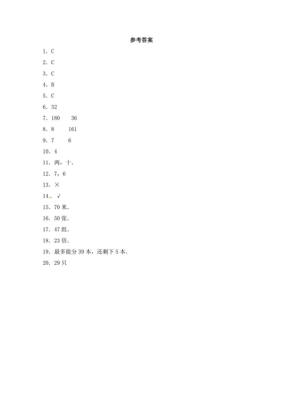 人教版数学三年级下册一课一练除数是一位数的除法2（人教版测试试卷含答案.pdf_第3页