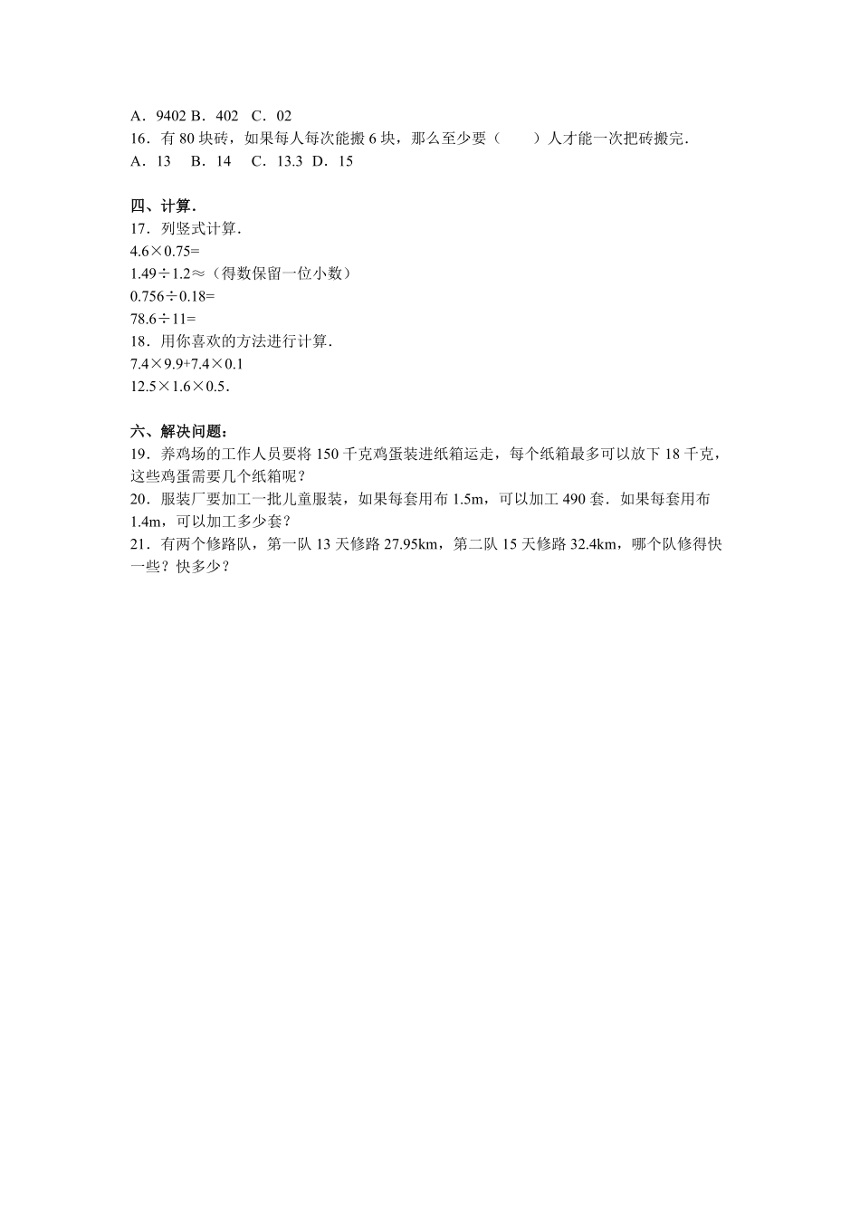 人教版数学五年级上册期中测试卷4（人教版测试试卷含答案.pdf_第2页