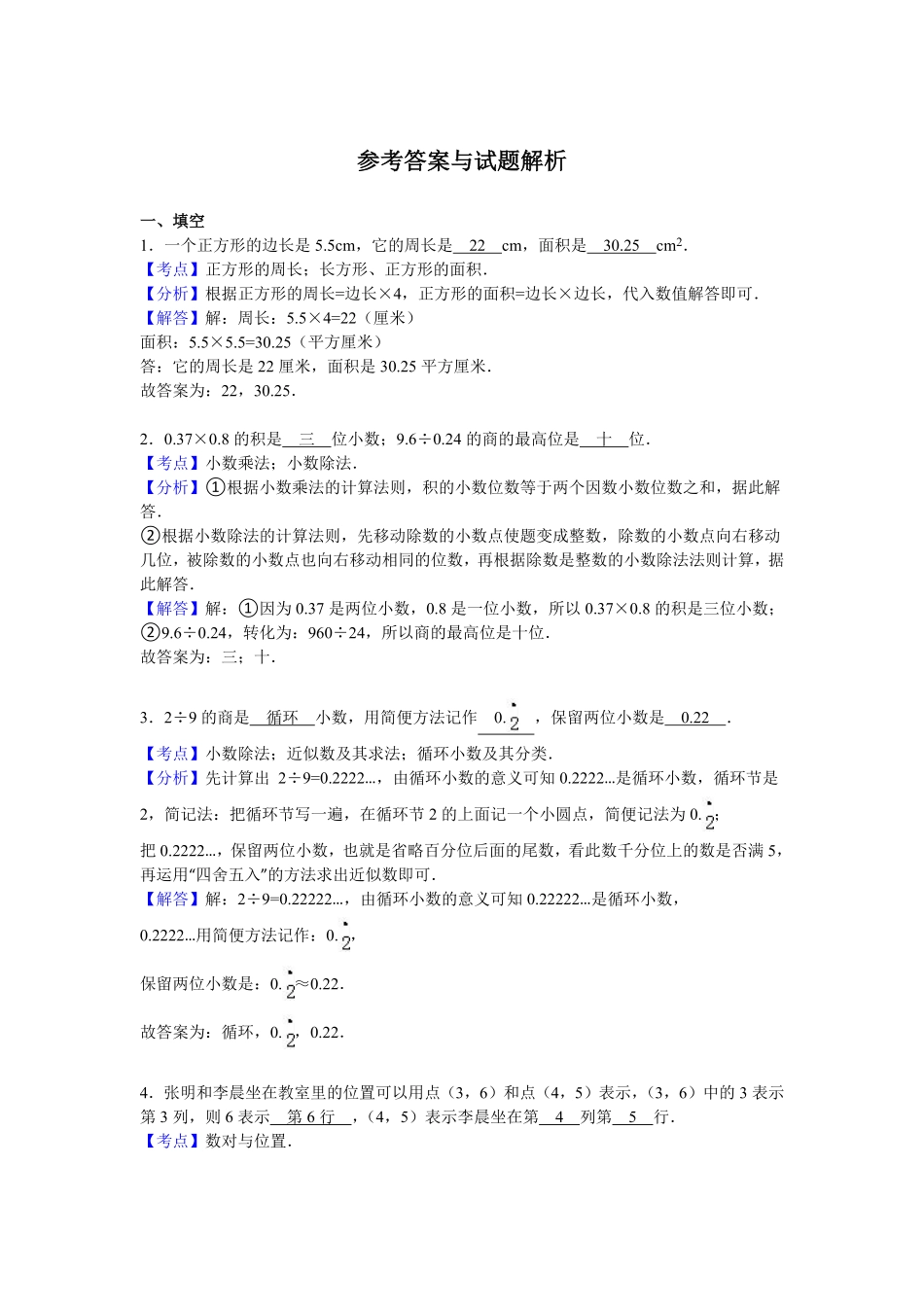 人教版数学五年级上册期中测试卷4（人教版测试试卷含答案.pdf_第3页
