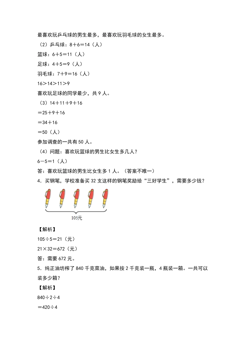 三年级数学下册典型例题系列之期中专项练习：应用题解析版人教版-含答案.pdf_第2页