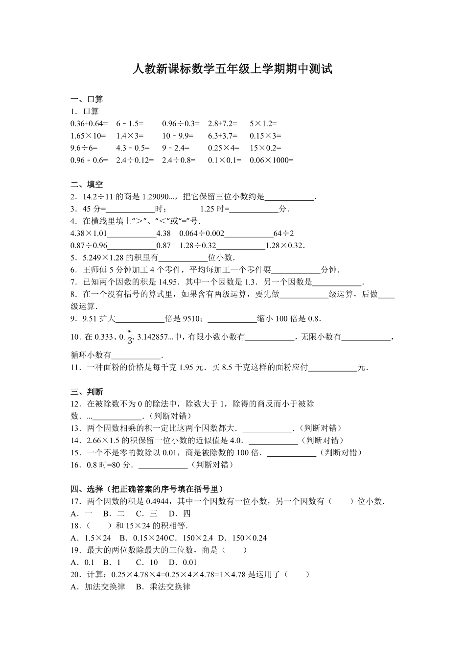 人教版数学五年级上册期中测试卷3（人教版测试试卷含答案.pdf_第1页