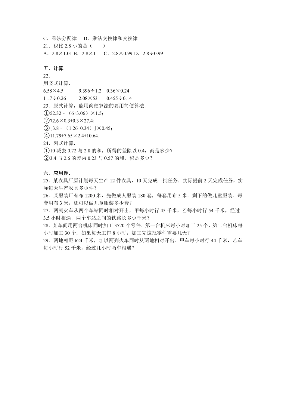 人教版数学五年级上册期中测试卷3（人教版测试试卷含答案.pdf_第2页