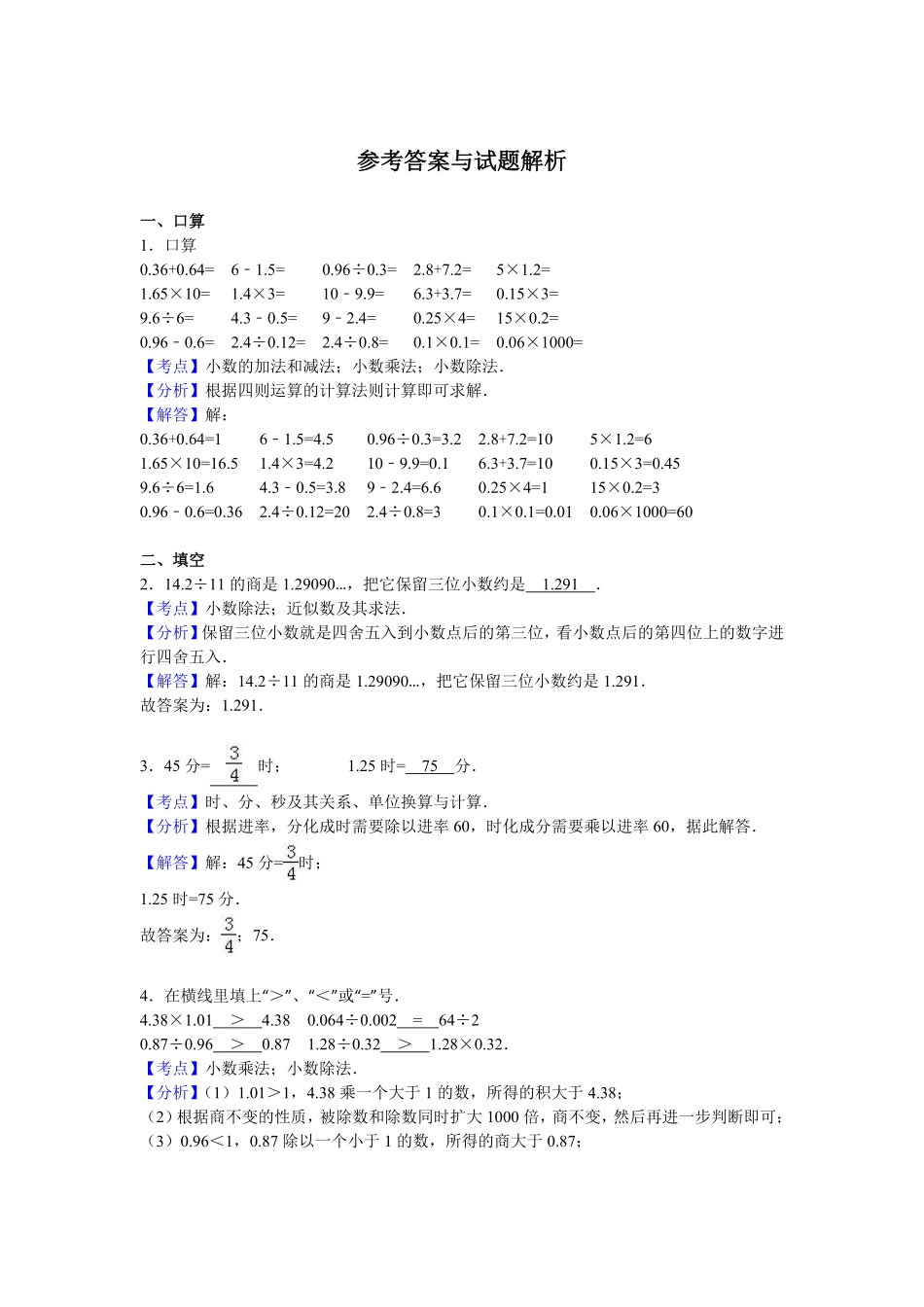 人教版数学五年级上册期中测试卷3（人教版测试试卷含答案.pdf_第3页