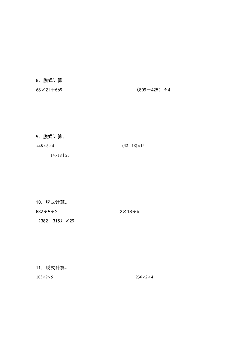 三年级数学下册典型例题系列之期中专项练习：脱式计算原卷版人教版.pdf_第3页