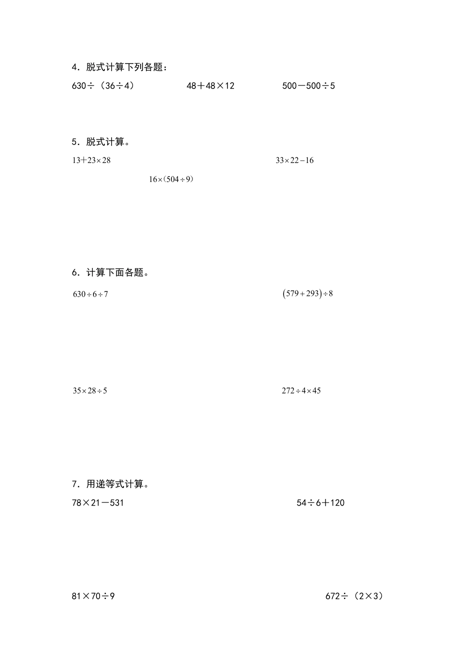 三年级数学下册典型例题系列之期中专项练习：脱式计算原卷版人教版2.pdf_第2页