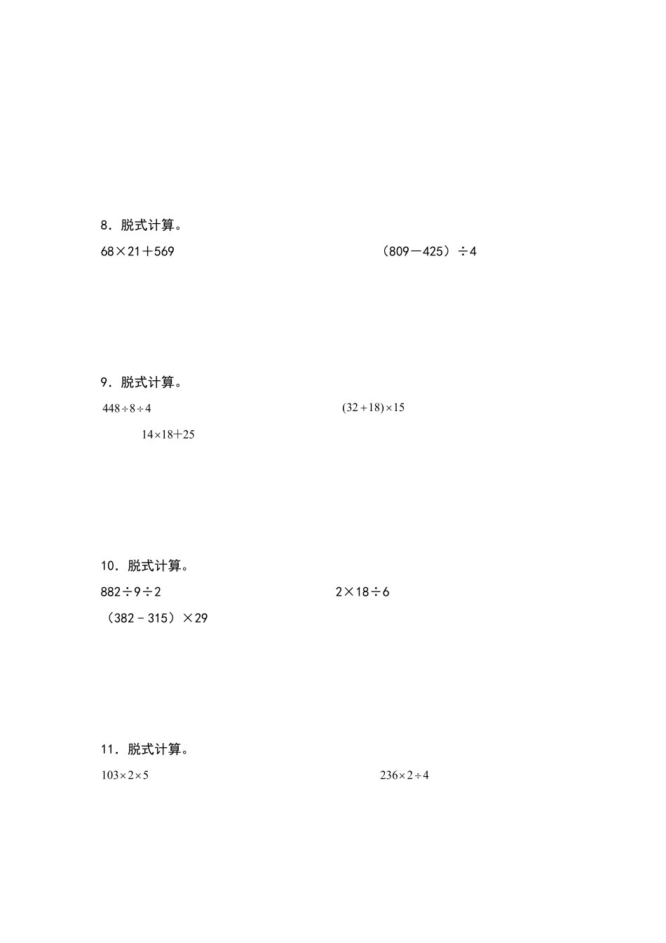 三年级数学下册典型例题系列之期中专项练习：脱式计算原卷版人教版2.pdf_第3页