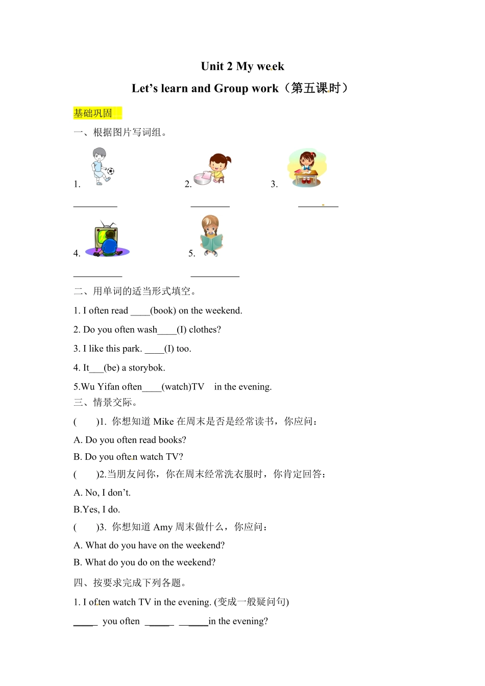 【分层训练】五年级上册英语课时练习Unit2Myweek第五课时人教PEP-含答案.pdf_第1页