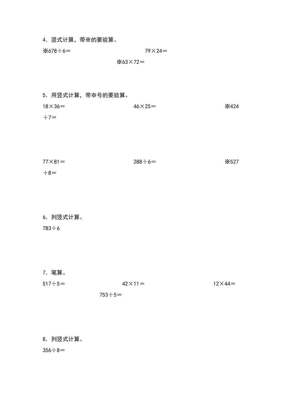 三年级数学下册典型例题系列之期中专项练习：列竖式计算原卷版人教版.pdf_第2页