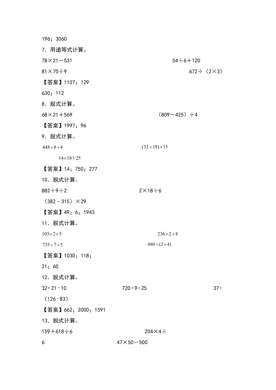 三年级数学下册典型例题系列之期中专项练习：脱式计算解析版人教版2含答案.pdf_第2页