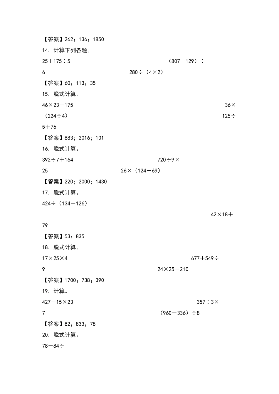 三年级数学下册典型例题系列之期中专项练习：脱式计算解析版人教版2含答案.pdf_第3页