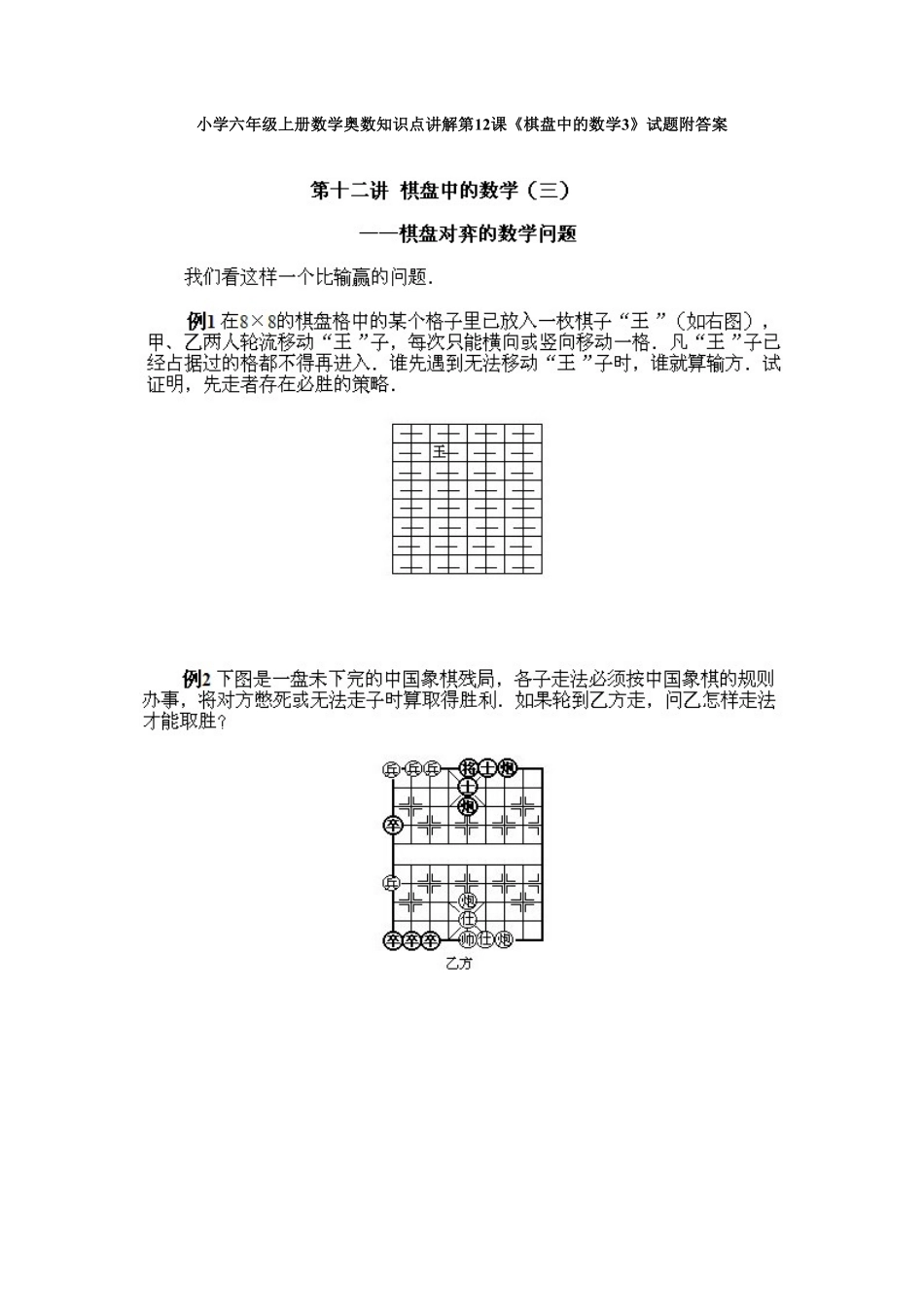 人教版数学六年级上册数学奥数知识点讲解第12课《棋盘中的数学3》测试试卷含答案.pdf_第1页