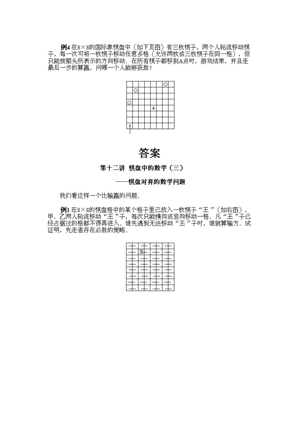 人教版数学六年级上册数学奥数知识点讲解第12课《棋盘中的数学3》测试试卷含答案.pdf_第2页