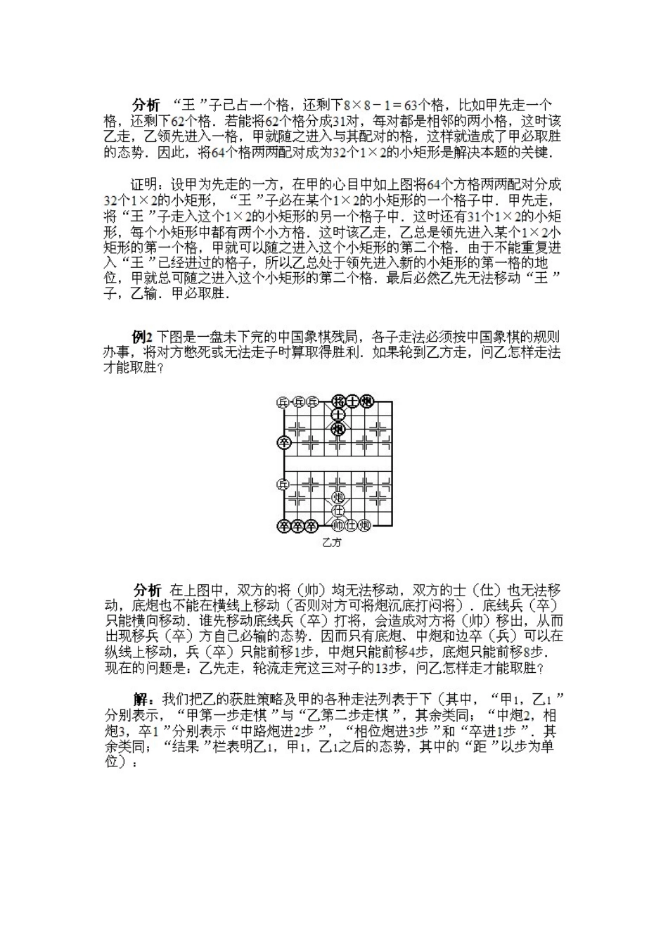 人教版数学六年级上册数学奥数知识点讲解第12课《棋盘中的数学3》测试试卷含答案.pdf_第3页