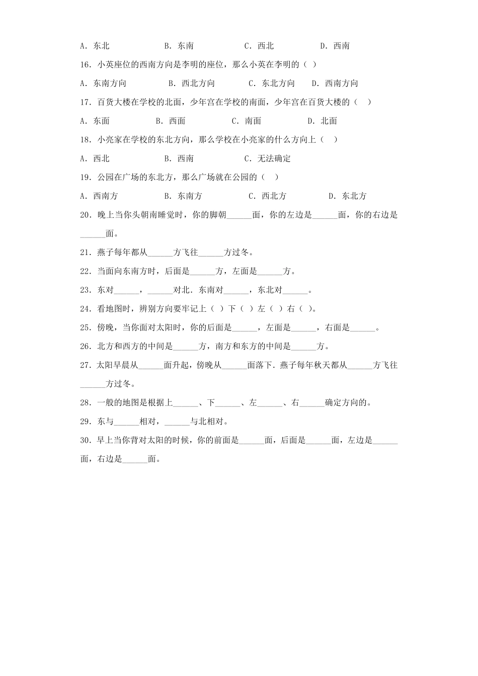 人教版数学三年级下册同步练习位置与方向（人教版测试试卷含答案.pdf_第2页