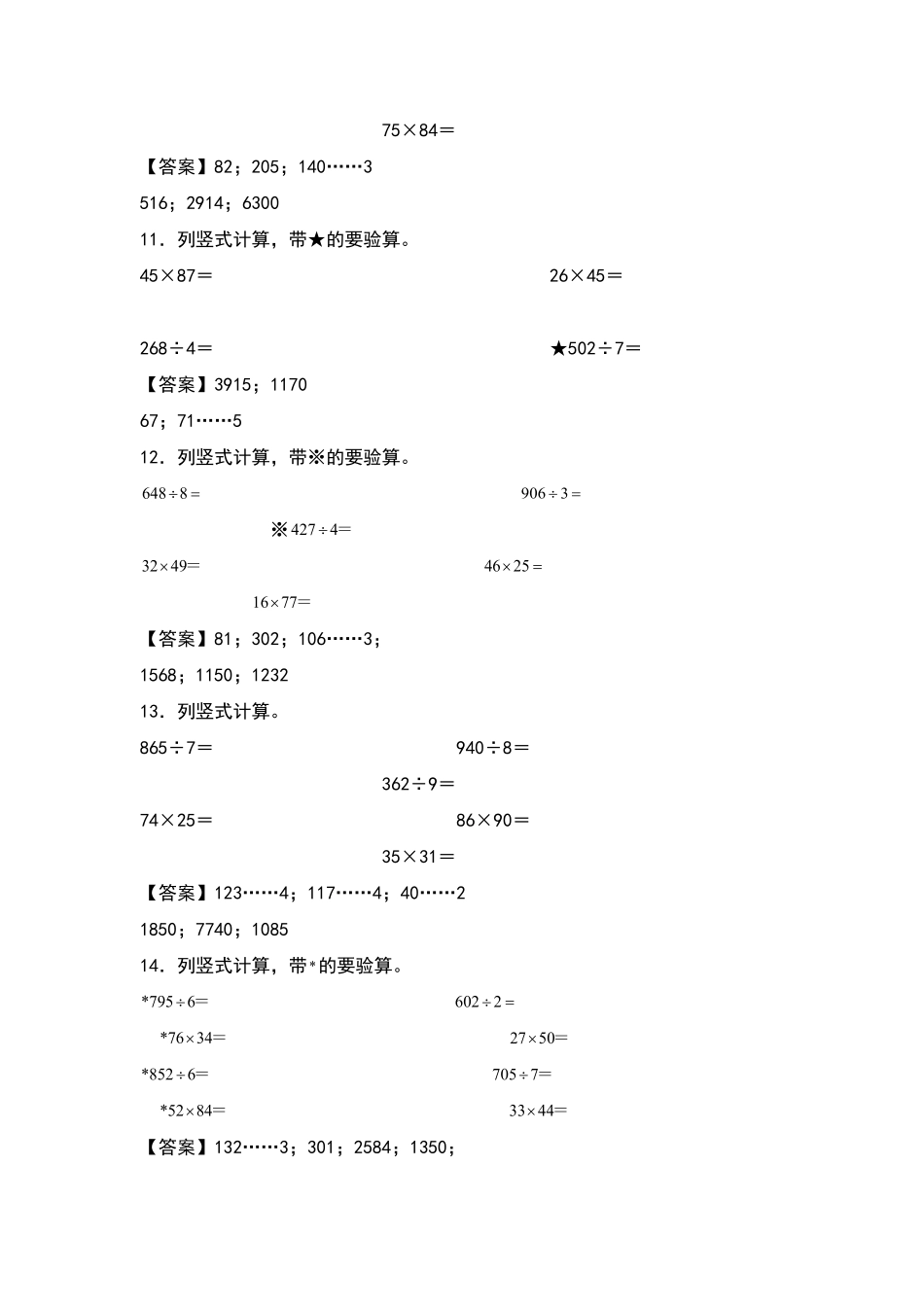 三年级数学下册典型例题系列之期中专项练习：列竖式计算解析版人教版含答案.pdf_第3页