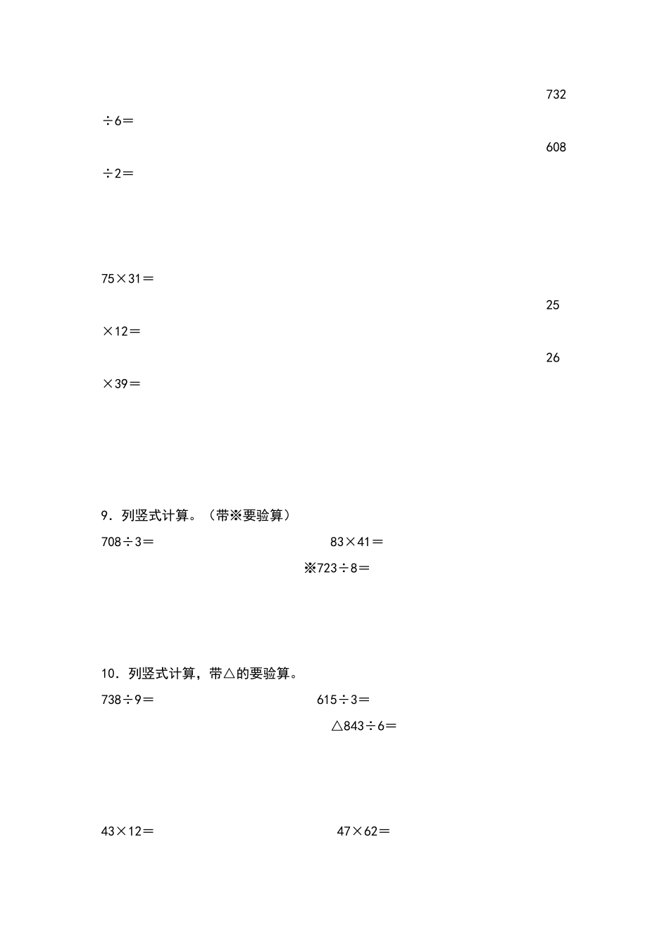 三年级数学下册典型例题系列之期中专项练习：列竖式计算原卷版人教版2.pdf_第3页