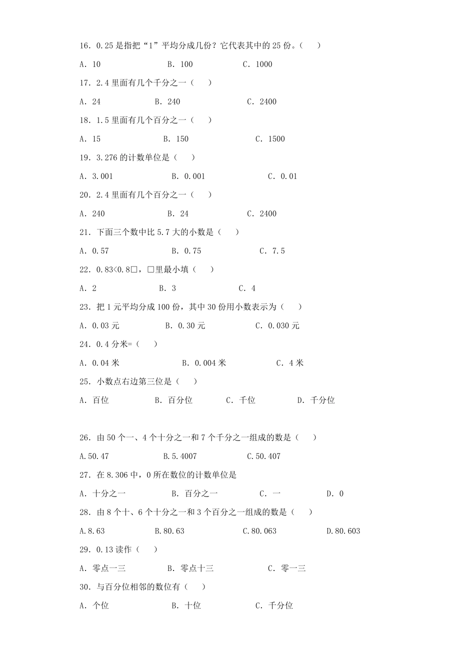 人教版数学三年级下册同步练习认识小数（人教版测试试卷含答案.pdf_第2页