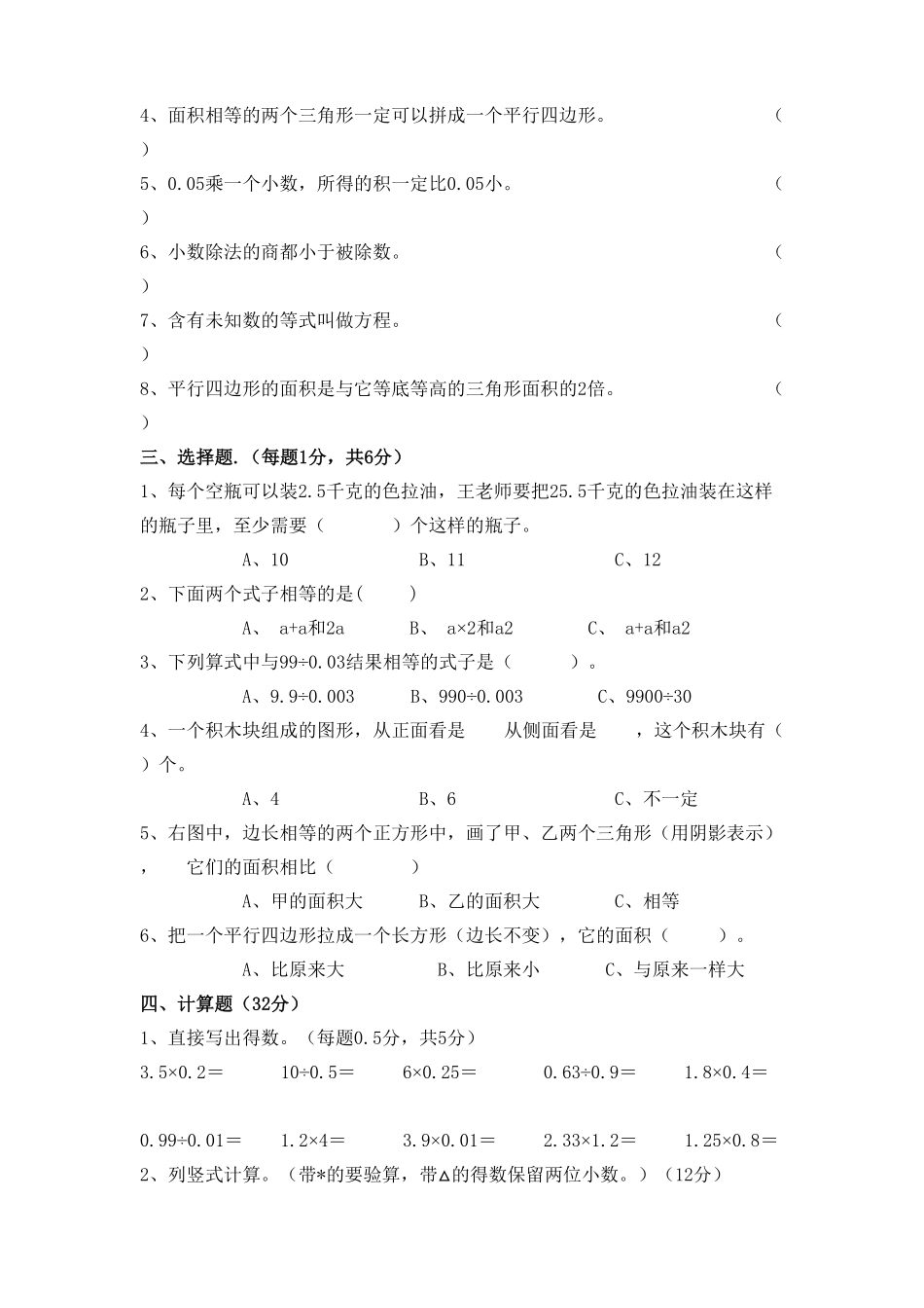 人教版数学五年级上册期末测试卷5（人教版测试试卷含答案.pdf_第2页