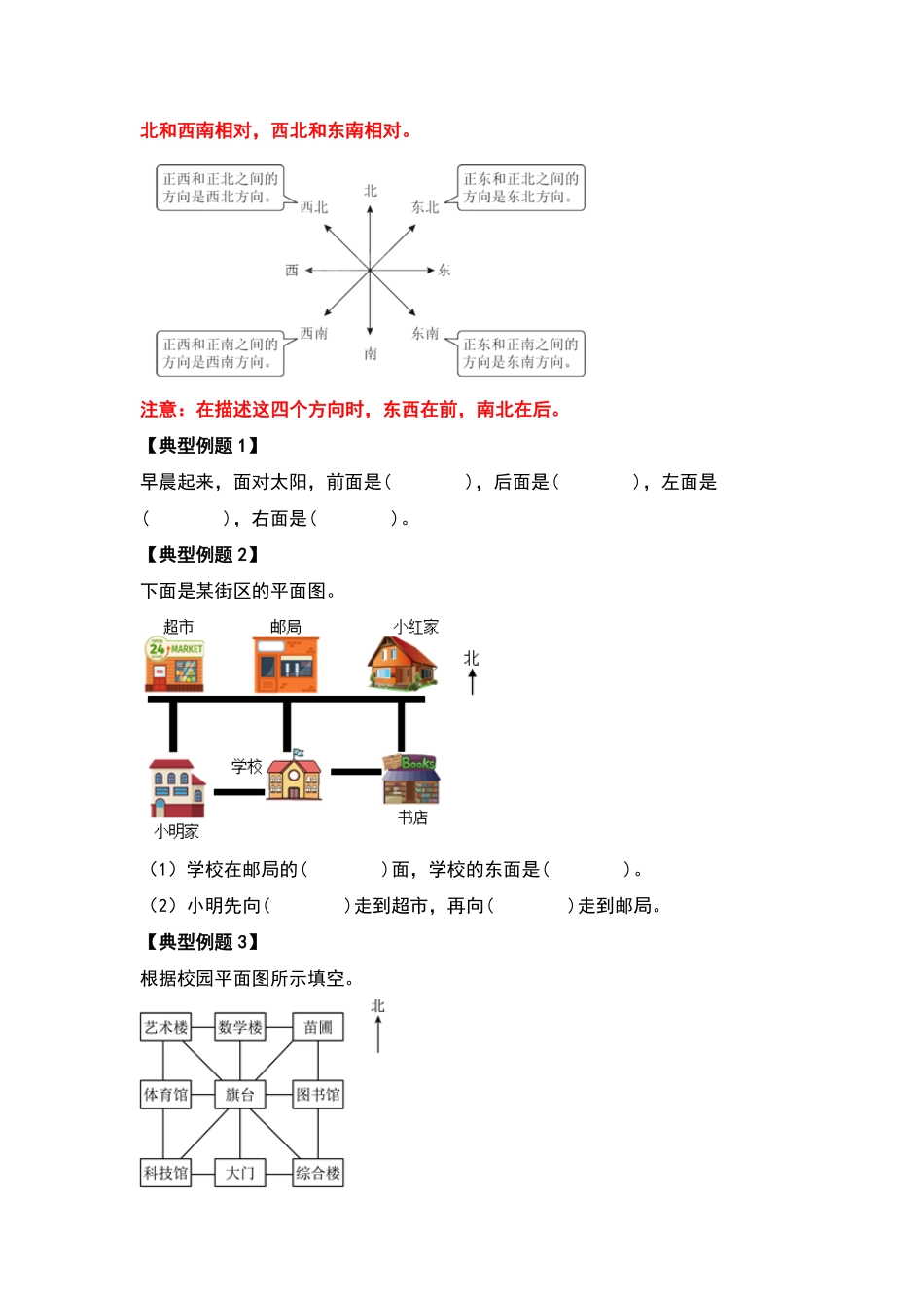 三年级数学下册典型例题系列之期中复习应用篇原卷版人教版2.pdf_第3页