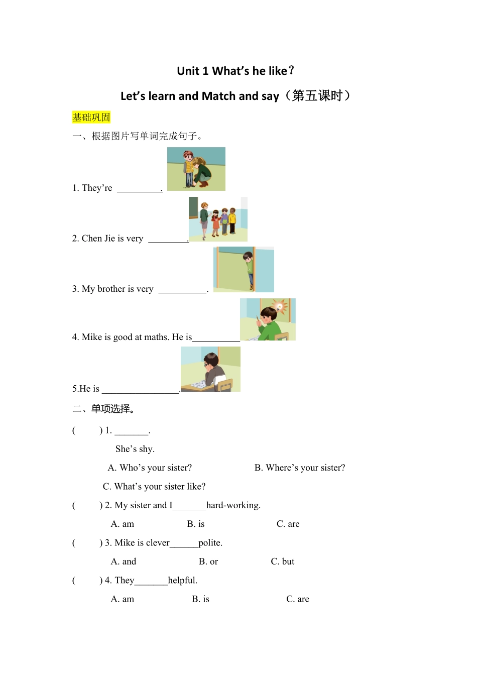 【分层训练】五年级上册英语课时练习Unit1What'shelike第五课时人教PEP-含答案.pdf_第1页