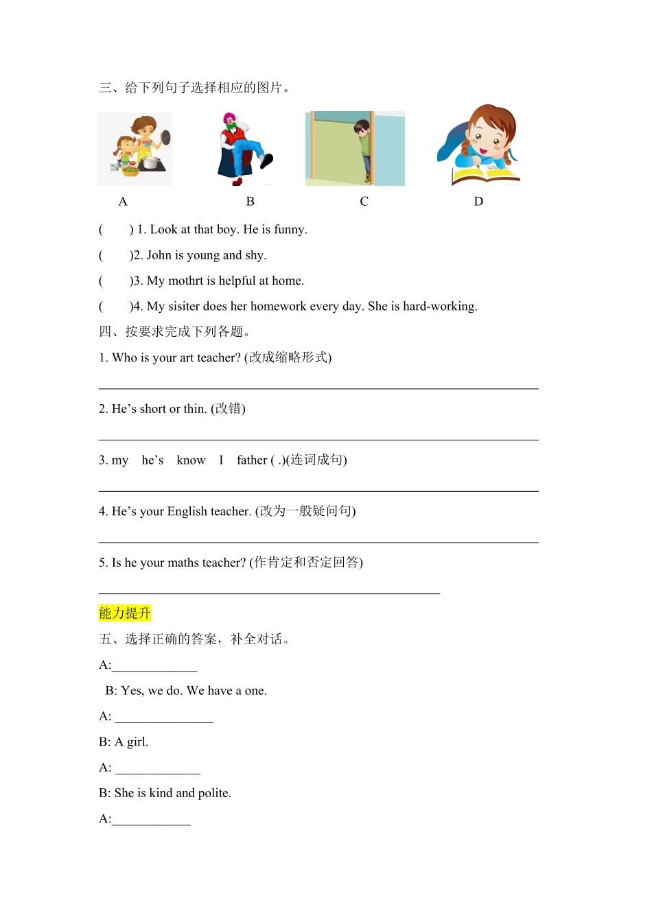 【分层训练】五年级上册英语课时练习Unit1What'shelike第五课时人教PEP-含答案.pdf_第2页