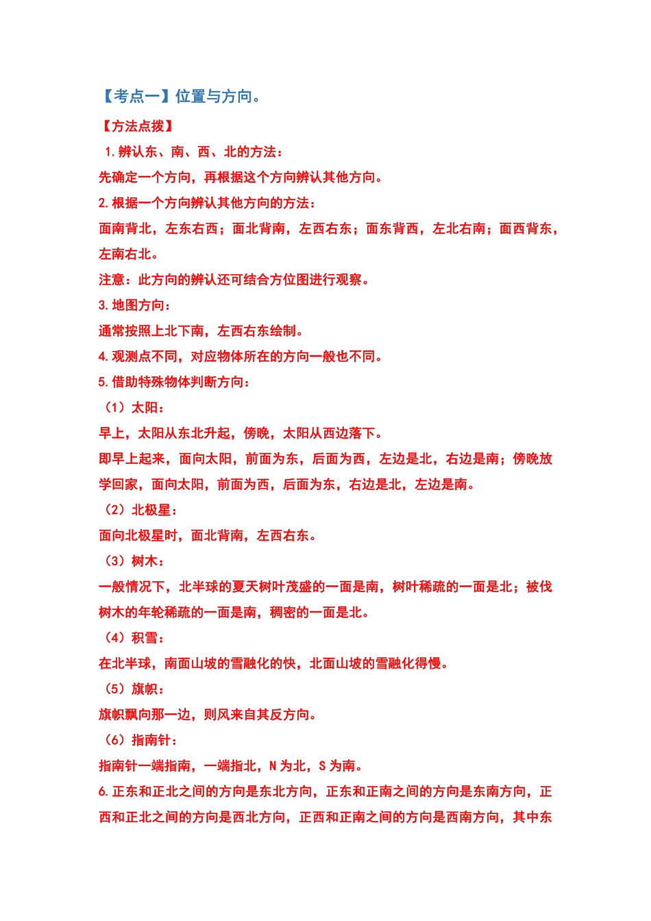 三年级数学下册典型例题系列之期中复习应用篇解析版人教版-含答案.pdf_第2页