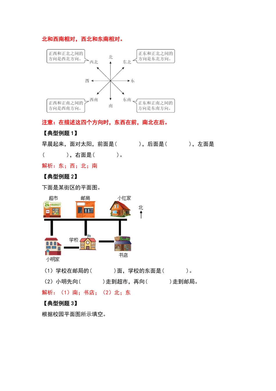三年级数学下册典型例题系列之期中复习应用篇解析版人教版-含答案.pdf_第3页