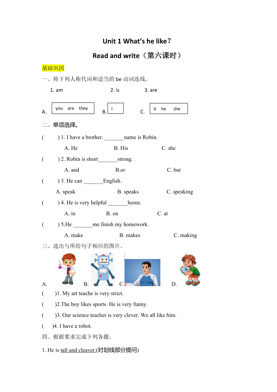 【分层训练】五年级上册英语课时练习Unit1What'shelike第六课时人教PEP-含答案.pdf_第1页